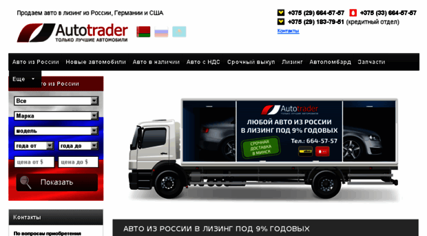 autotrader.by