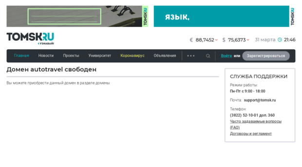 autotravel.tomsk.ru
