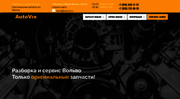 autovix.ru