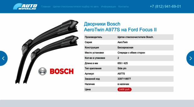 autowipers.ru