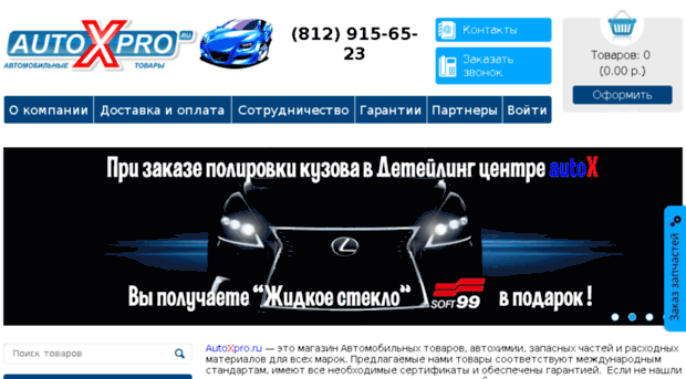 autoxpro.ru
