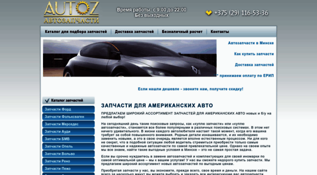 autoz.by