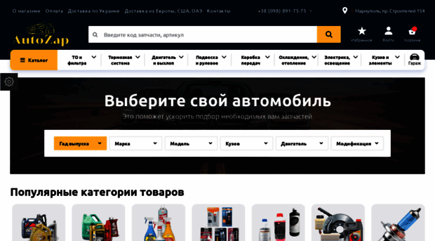 autozap.com.ua