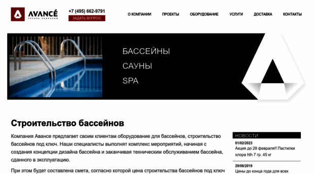 avancegroup.ru