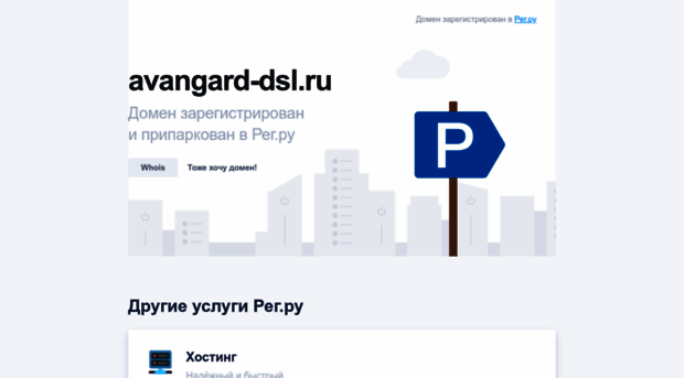 avangard-dsl.ru