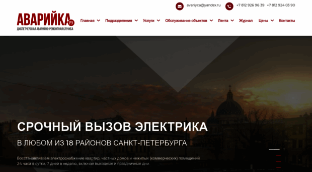 avariyca.ru