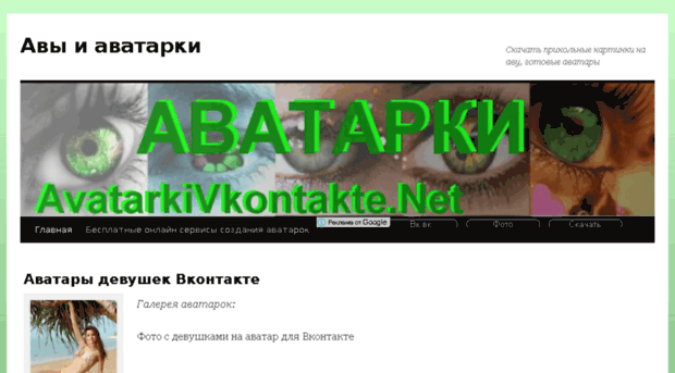 avatarkivkontakte.net
