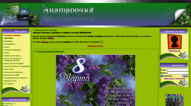 avatarochka.ru