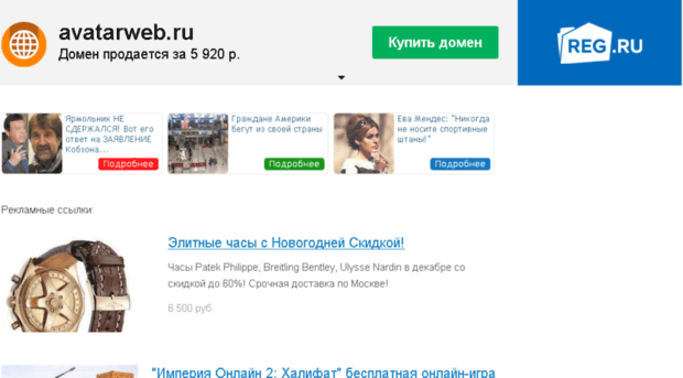 avatarweb.ru