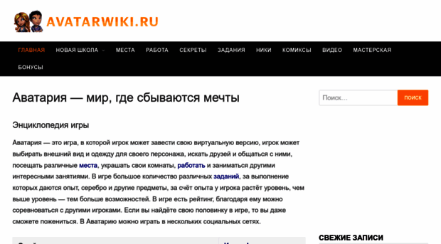 avatarwiki.ru