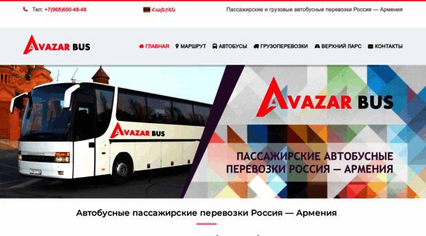 avazar-bus.am