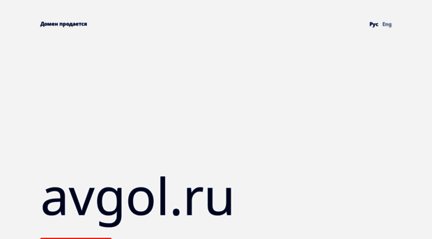avgol.ru