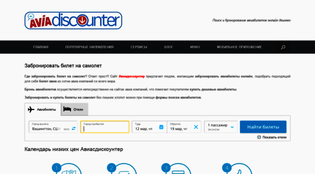 avia-discounter.ru