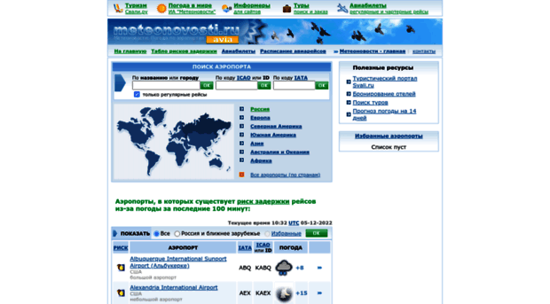 avia.meteonovosti.ru