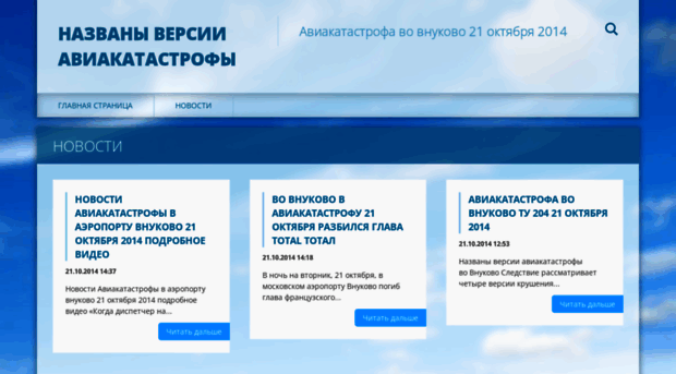 aviakatastrofa-vo-vnukovo.webnode.ru
