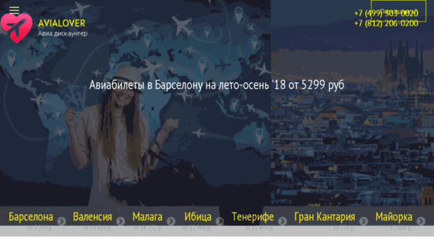 avialover.ru