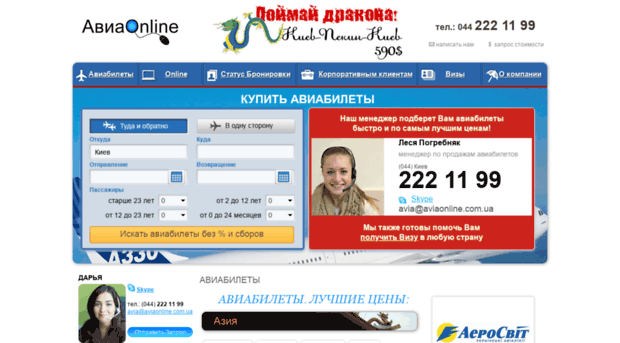 aviaonline.com.ua