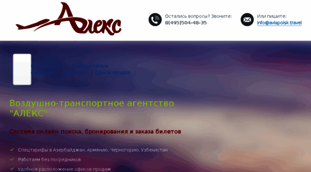 aviapoisk.travel