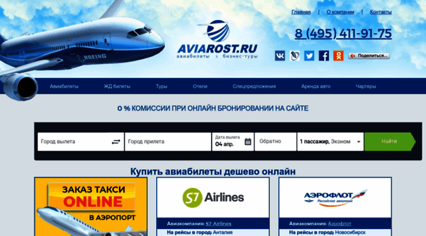 aviarost.ru