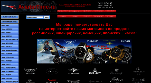 aviatortime.ru