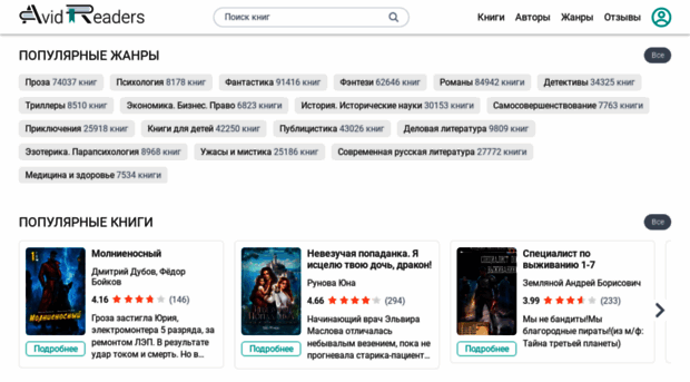 avidreaders.ru... Скачать полные версии книг бесплатно. Читай только ...