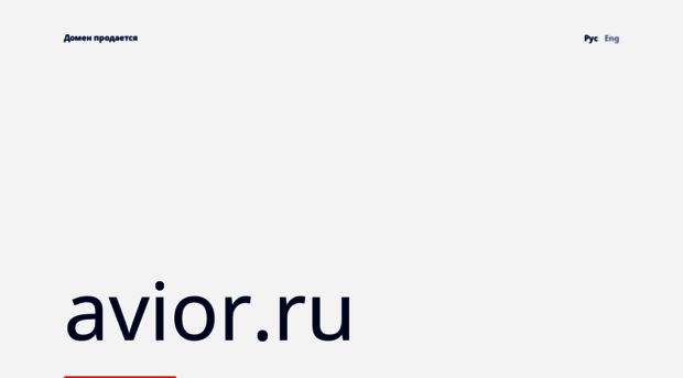 avior.ru