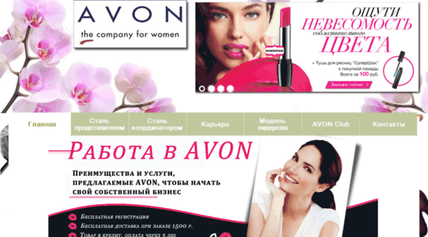 avon-cosmetika.ru