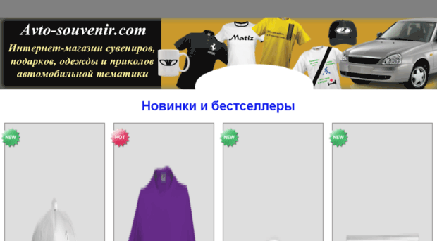 avto-souvenir.com