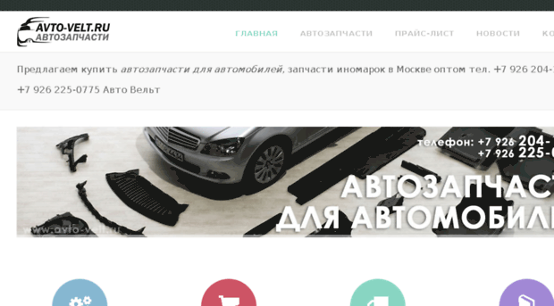 avto-velt.ru