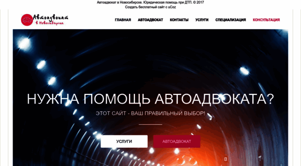 avtoadvokat-novosibirsk.ru