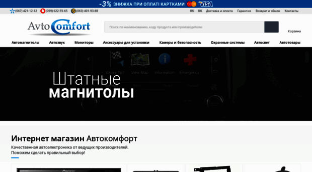 avtocomfort.com.ua