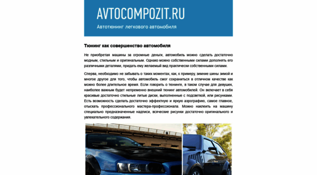 avtocompozit.ru