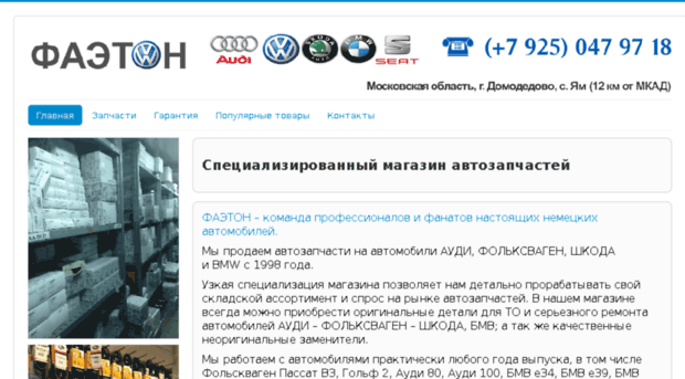 avtofaeton.ru