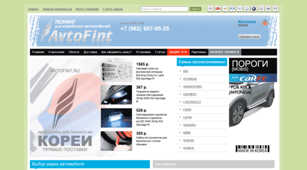 avtofint.ru