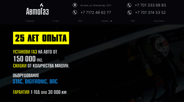 avtogaz-astana.kz