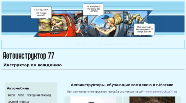 avtoinstruktor77.ru