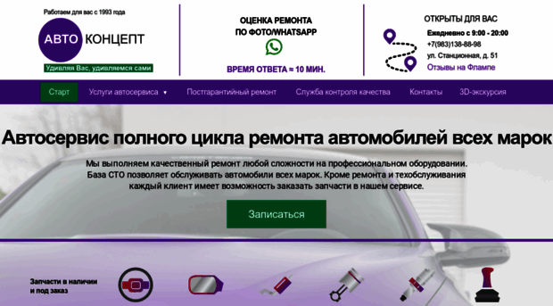 avtokoncept54.ru
