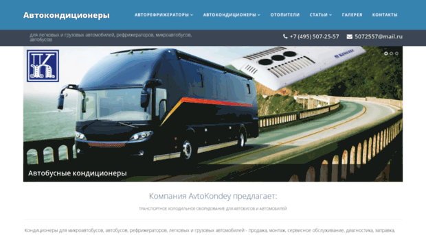 avtokondey.ru