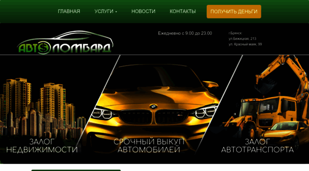 avtolombard32.ru