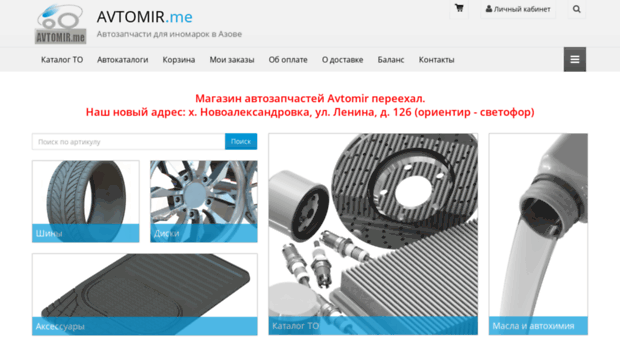 avtomir.me