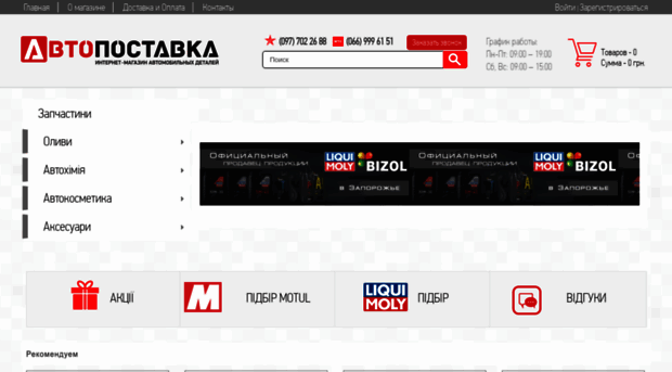 avtopostavka.com.ua