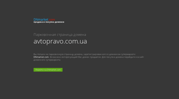 avtopravo.com.ua