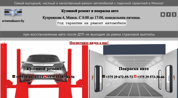 avtoremkuzov.by