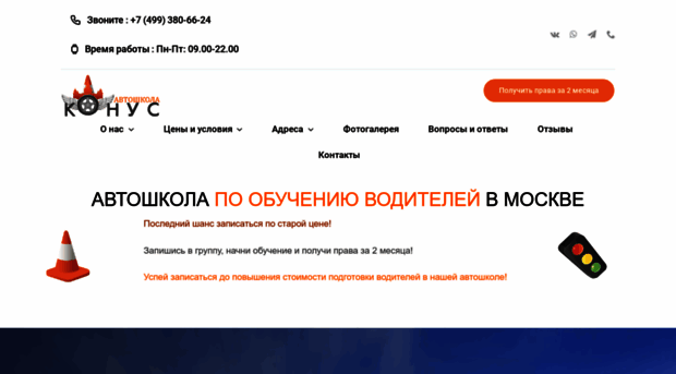 avtoshkola-moskva.com