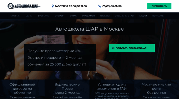 avtoshkola.msk.ru