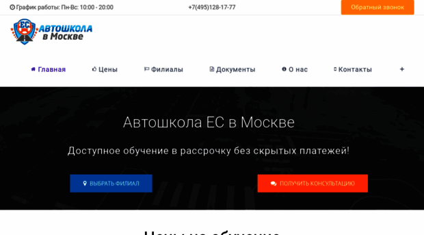 avtoshkolaes.ru