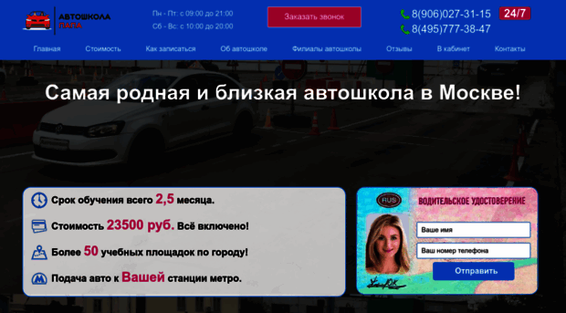avtoshkolapapa.ru