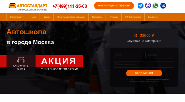 avtoshkolastandart777.ru