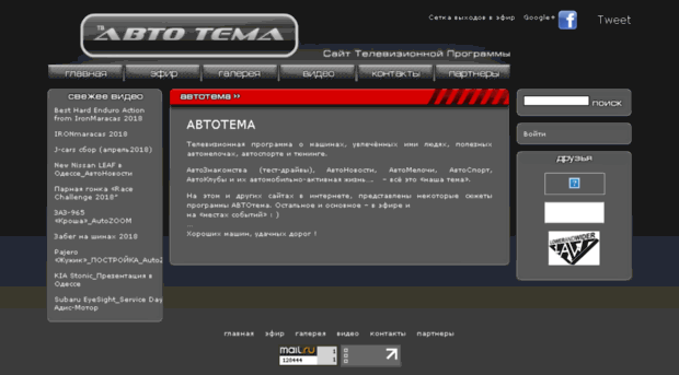 avtotema-tv.od.ua