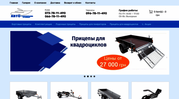 avtotrailer.com.ua